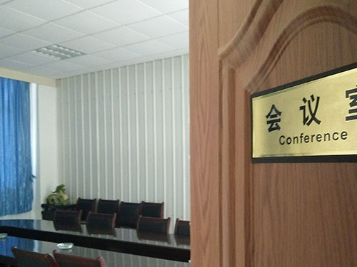 會(huì)議室 會(huì)議室
