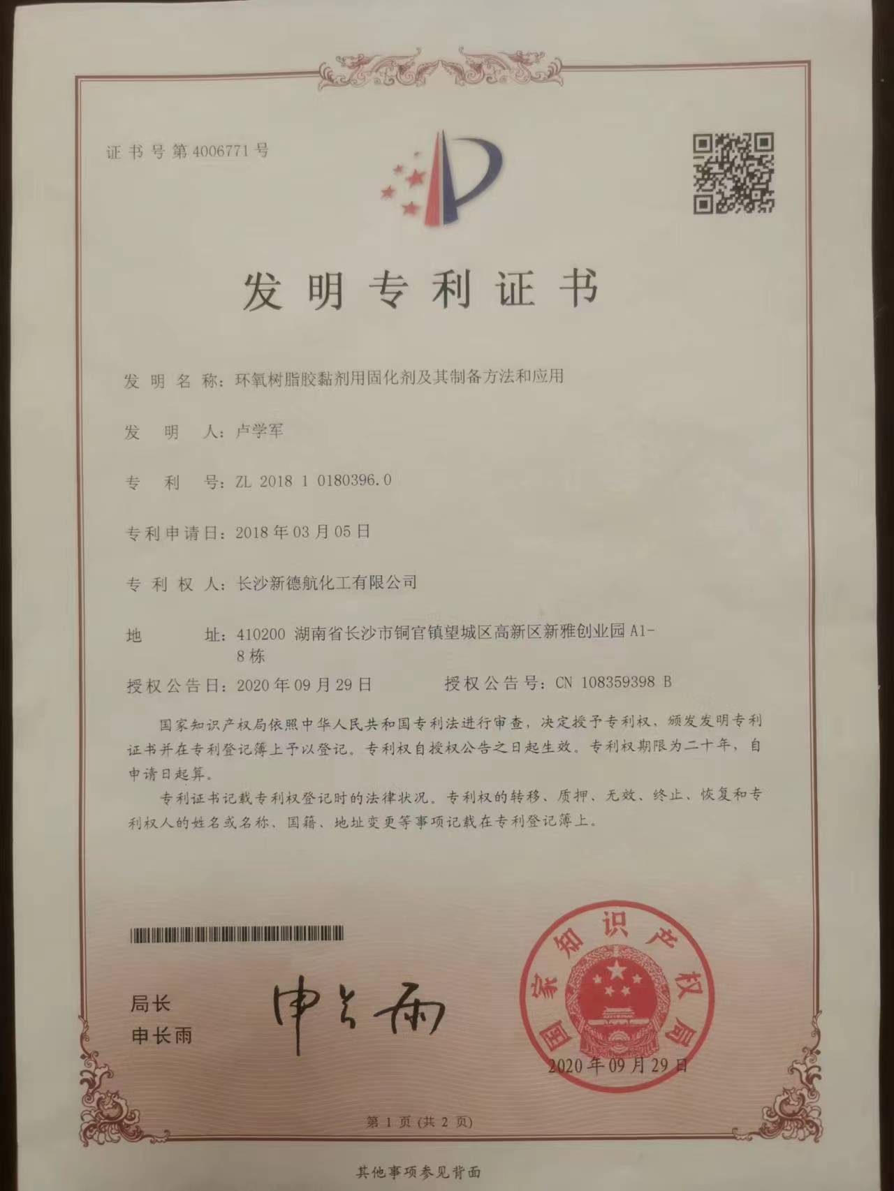 環(huán)氧功能性固化劑,水下固化劑,環(huán)氧固化劑,建筑結(jié)構(gòu)膠專用固化劑 環(huán)氧功能性固化劑,水下固化劑,環(huán)氧固化劑,建筑結(jié)構(gòu)膠專用固化劑