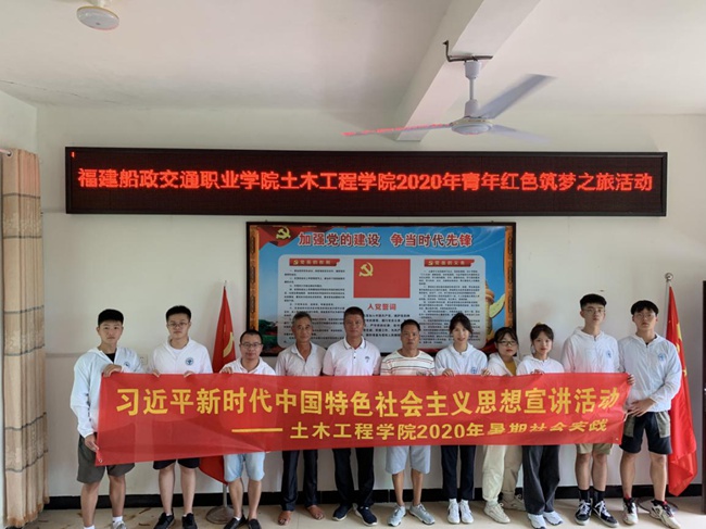 實踐隊隊員在新思想宣講結(jié)束后與元坑村干部合影。福建船政交通職業(yè)學(xué)院供圖